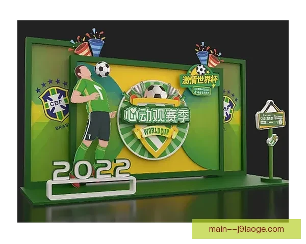 2026世界杯官方指定供应商推出全套AR球场导航技术提升观赛体验